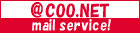 @COO.NET���[���T�[�r�X
