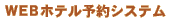 �E�F�u�z�e���\��V�X�e��