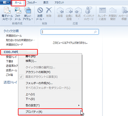 SMTP認証設定方法1